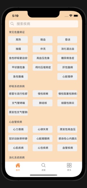 疾病处方速查iPhone版截图1