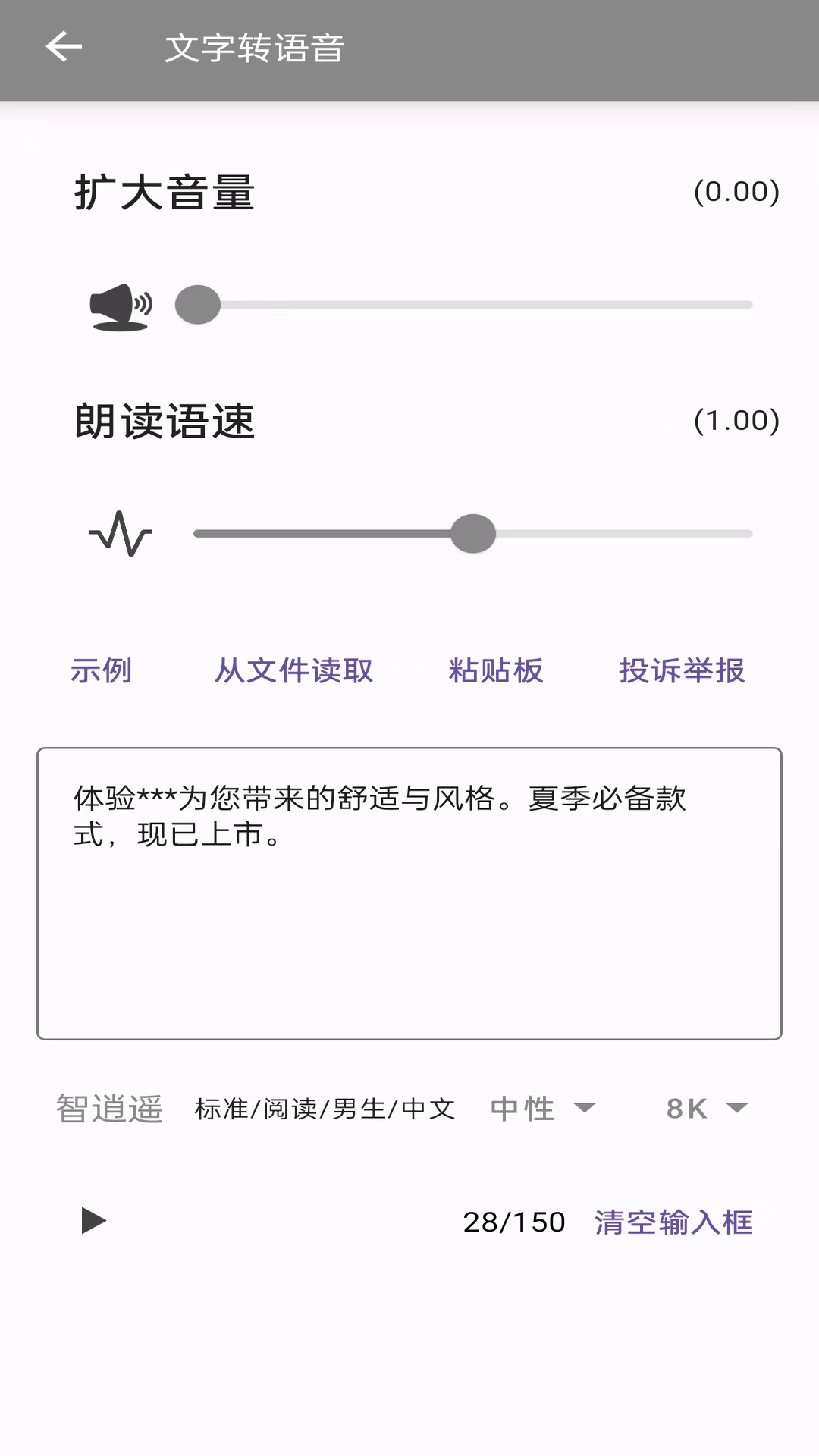 文字转语音鸿蒙版截图2