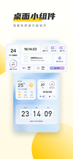 元气桌面iPhone版截图4