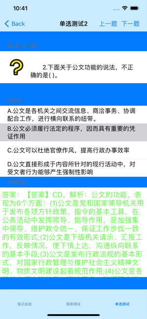 事业单位最新最全考试大全iPhone版截图2