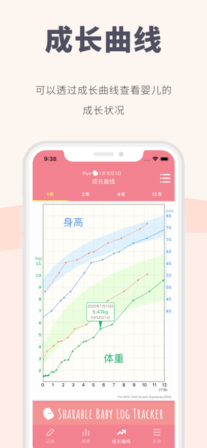 宝宝生活记录和育儿日记iPhone版截图4