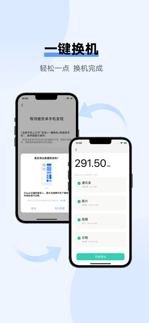 互传iPhone版截图3