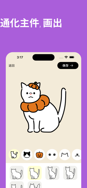 猫卡通iPhone版截图3