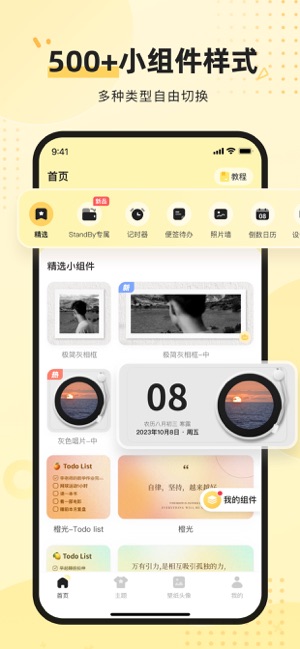 奶油桌面iPhone版截图2