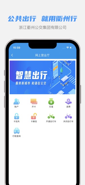 衢州行iPhone版截图2