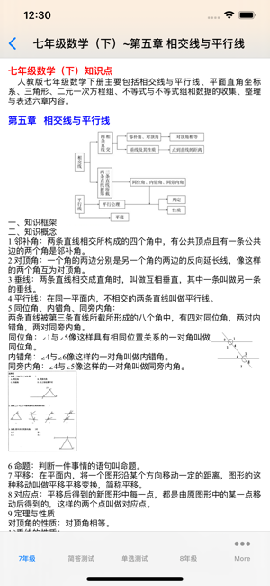 初中数学7~9年级笔记|知识点|习题大全iPhone版截图2