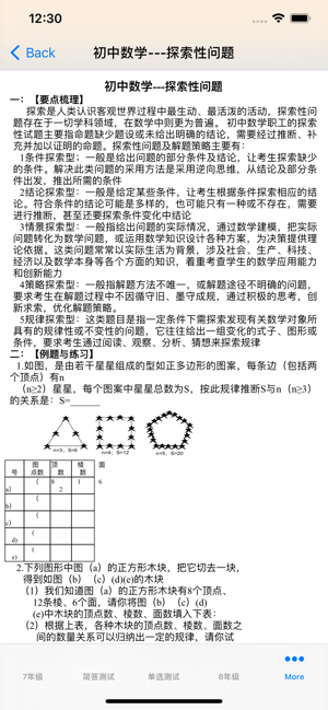 初中数学7~9年级笔记|知识点|习题大全iPhone版截图5