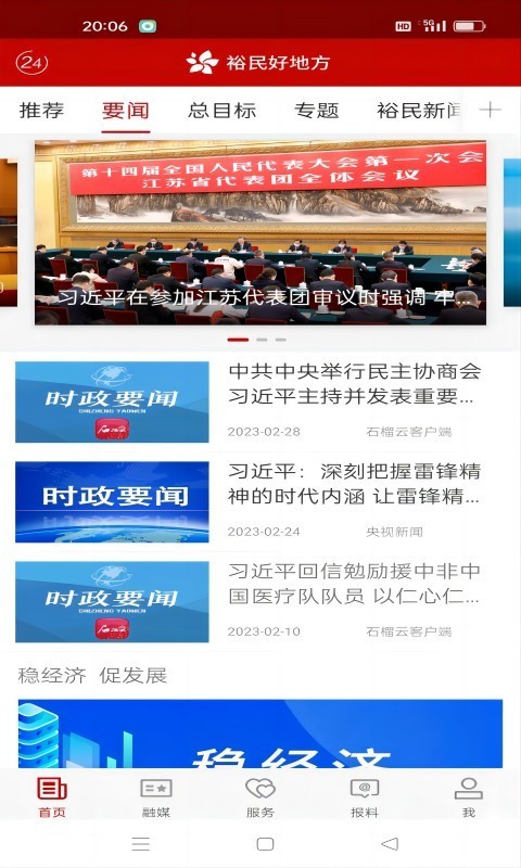 裕民好地方鸿蒙版截图3