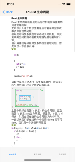 Rust入门教程大全iPhone版截图3