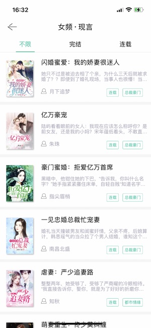 小说阅读神器iPhone版截图3