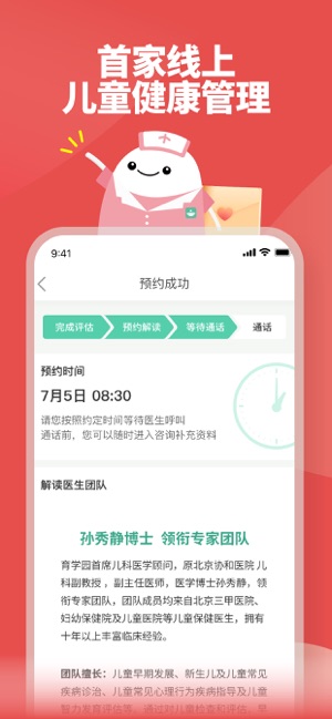 育学园iPhone版截图2