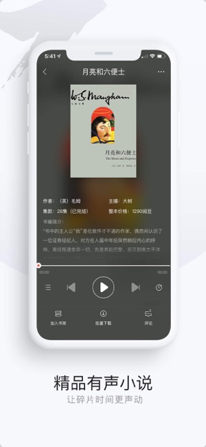 网易云阅读iPhone版截图5