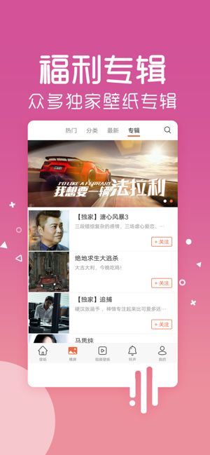 爱壁纸HDiPhone版截图4