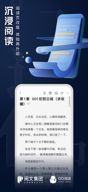 QQ阅读iPhone版截图6