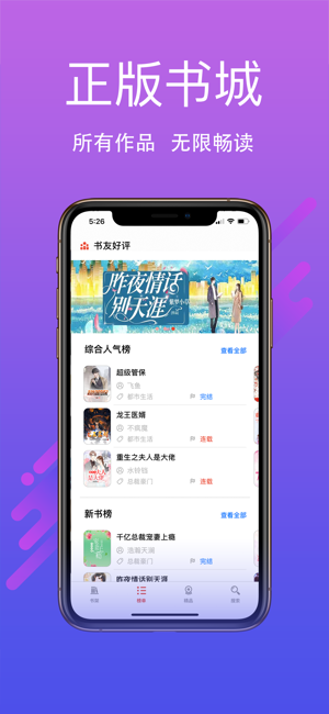 小说下载阅读器iPhone版截图2