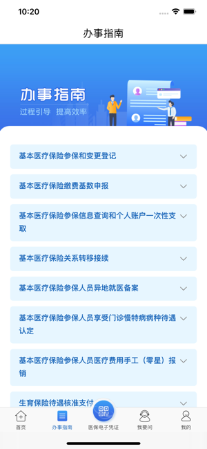 江苏医保云iPhone版截图2
