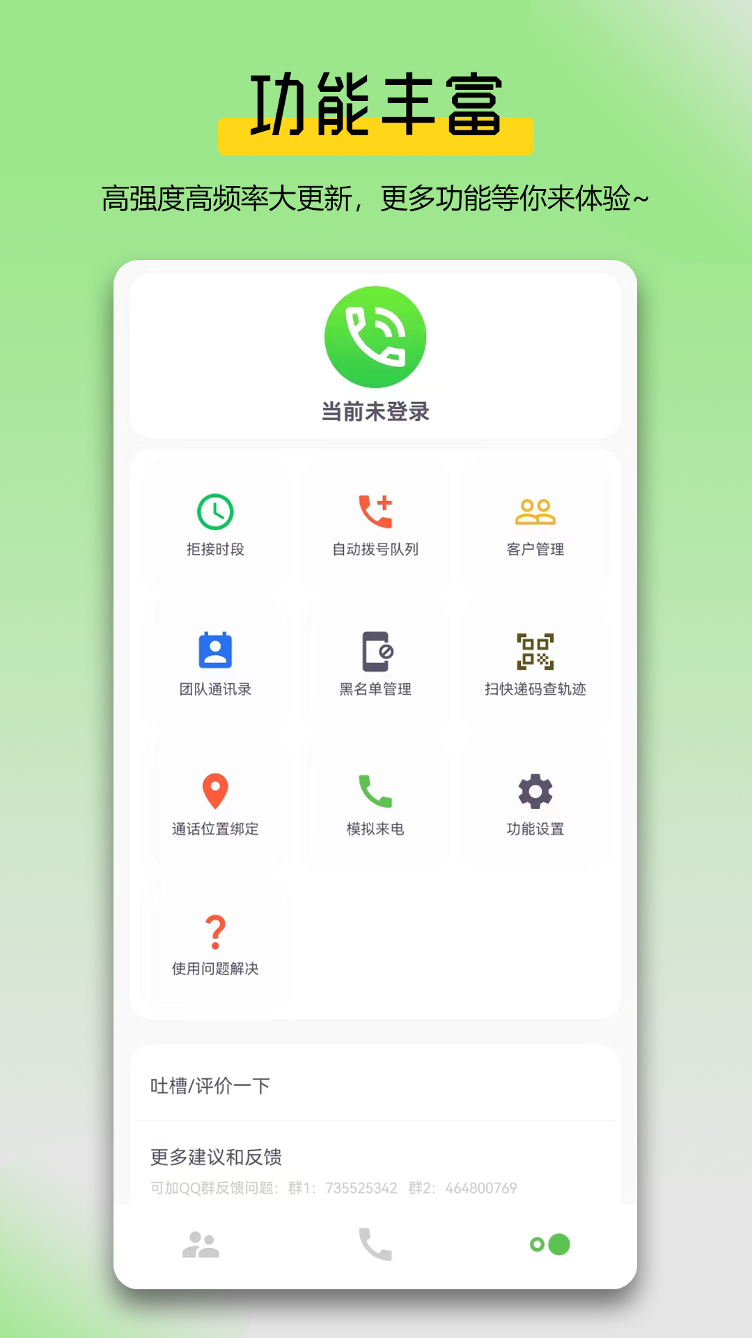 万能拨号宝截图5