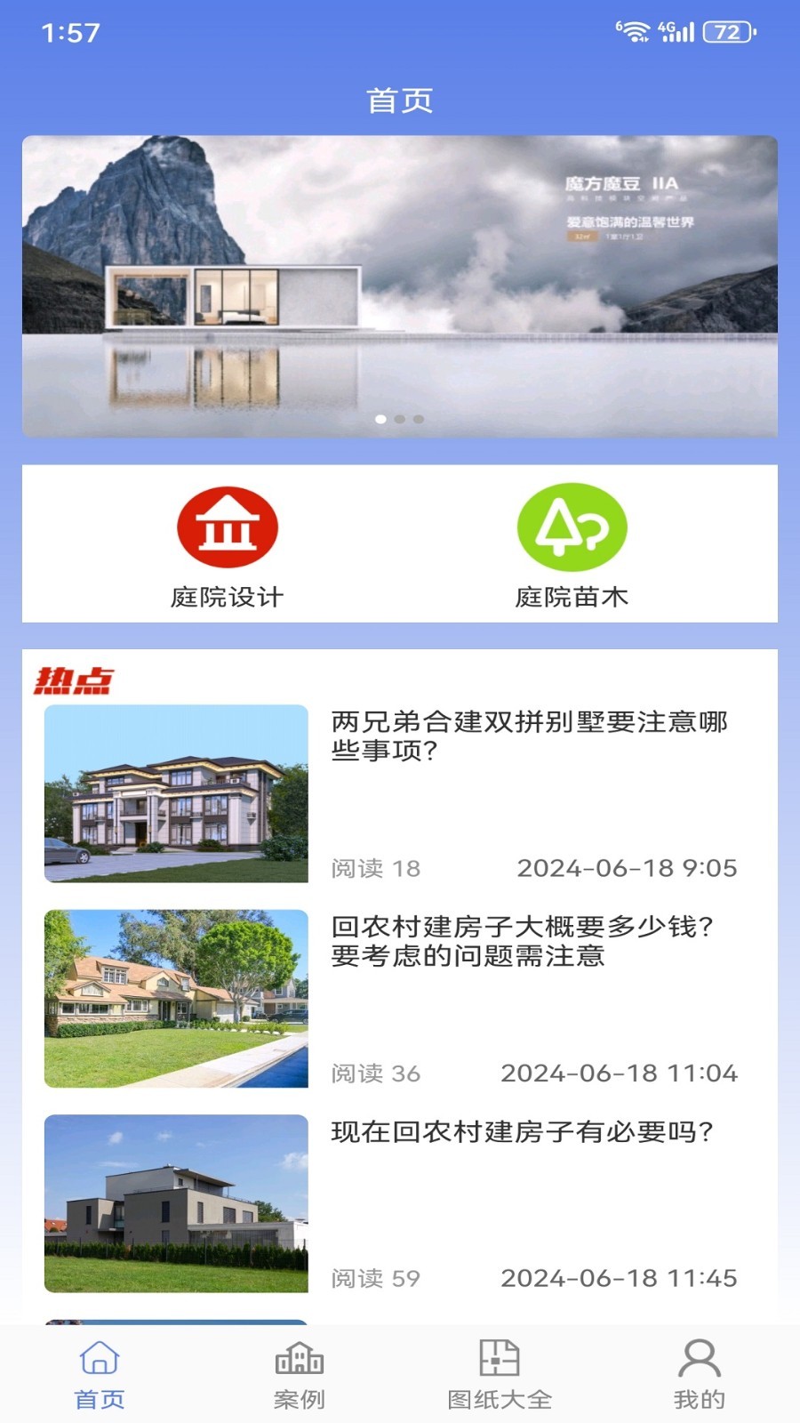 中筑民建鸿蒙版截图1