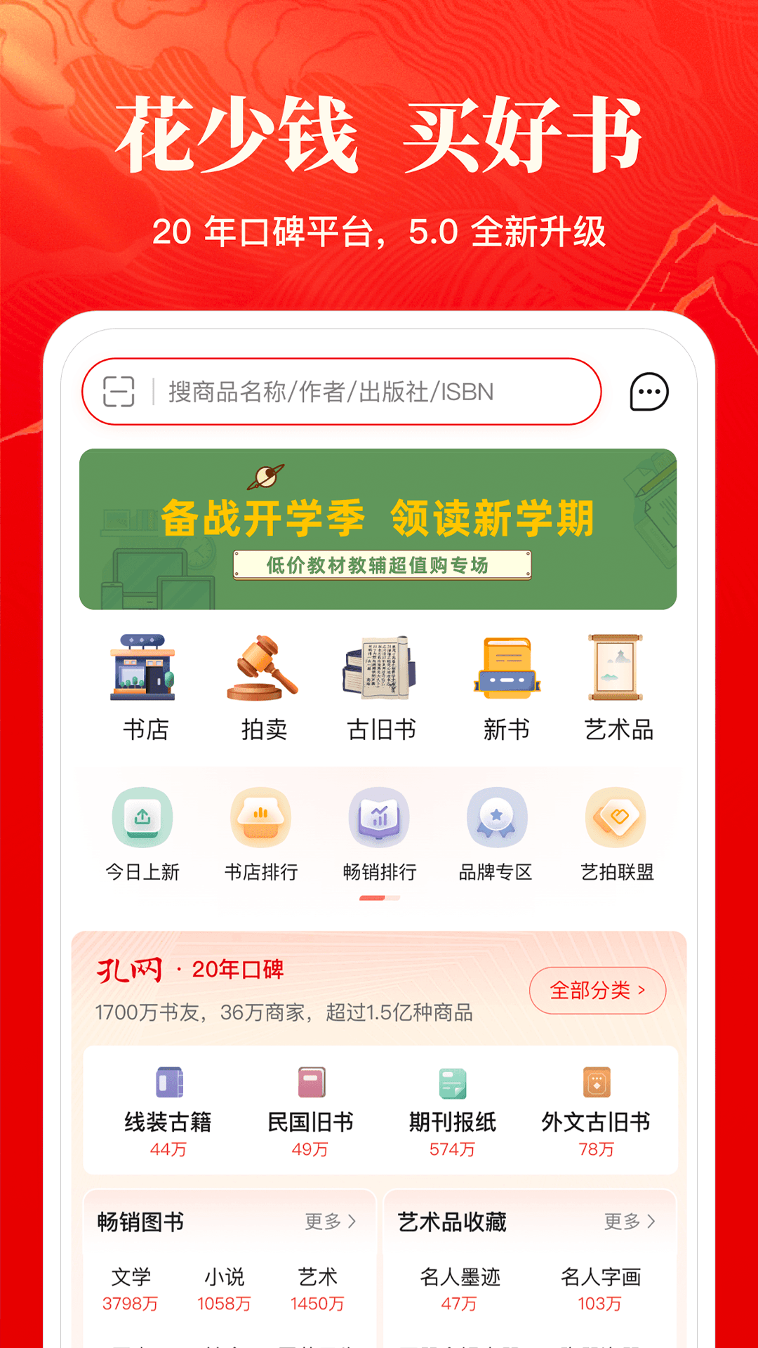 孔夫子旧书网鸿蒙版截图1