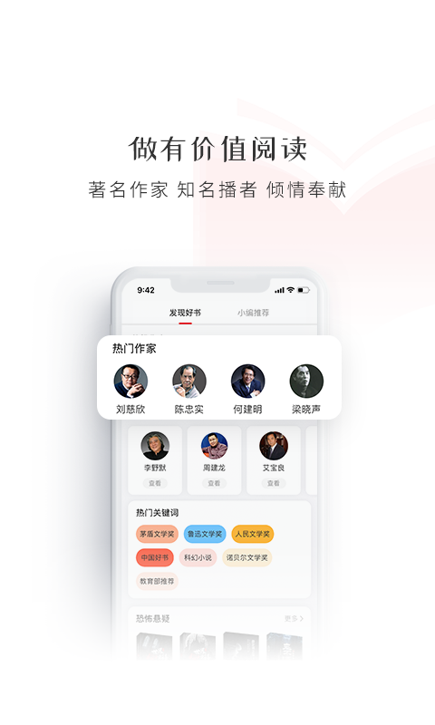 新语听书截图3