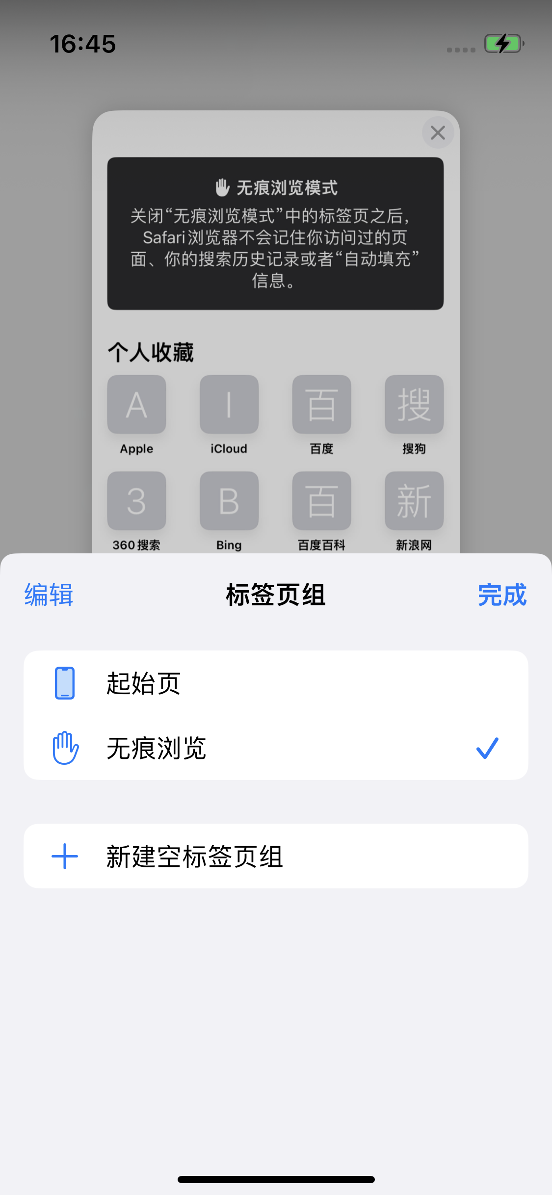 iPhone 14 Pro 如何设置safari浏览器无痕浏览？