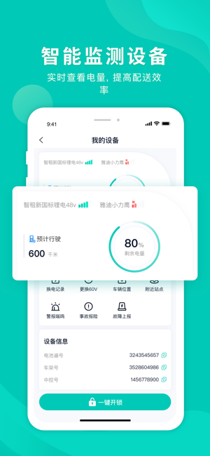 智租换电iPhone版截图5