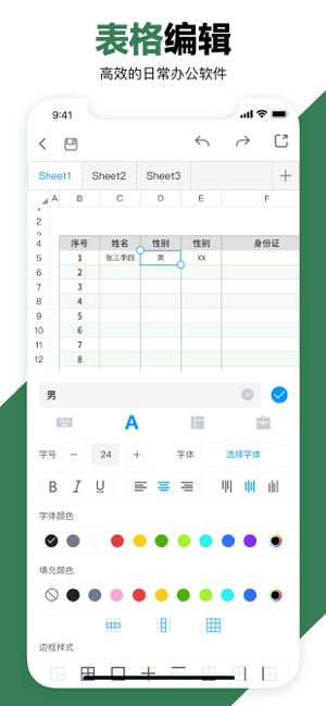 表格iPhone版截图1