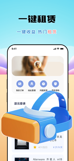 租易玩iPhone版截图3