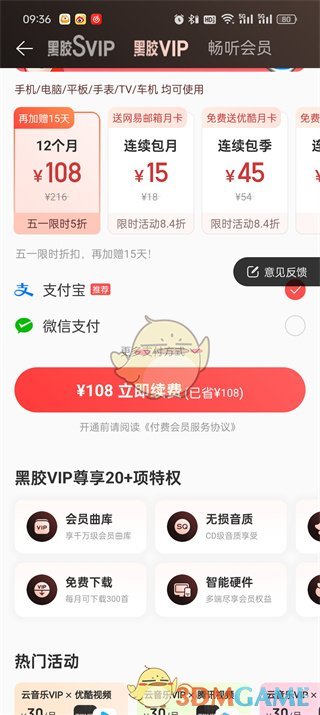 《网易云音乐》svip和黑胶vip区别介绍