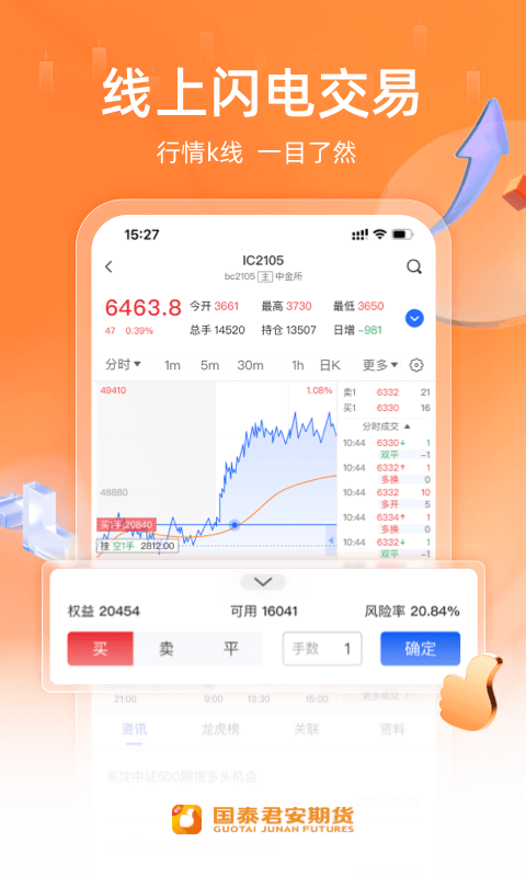 国泰君安期货鸿蒙版截图3