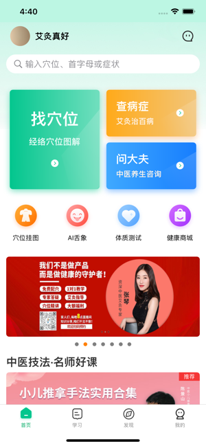 经络穴位图解iPhone版截图1