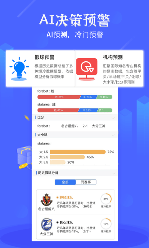 硬球比分鸿蒙版截图2