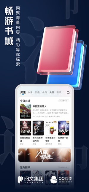 QQ阅读iPhone版截图5