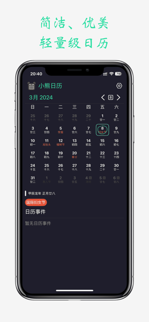 小熊日历iPhone版截图1