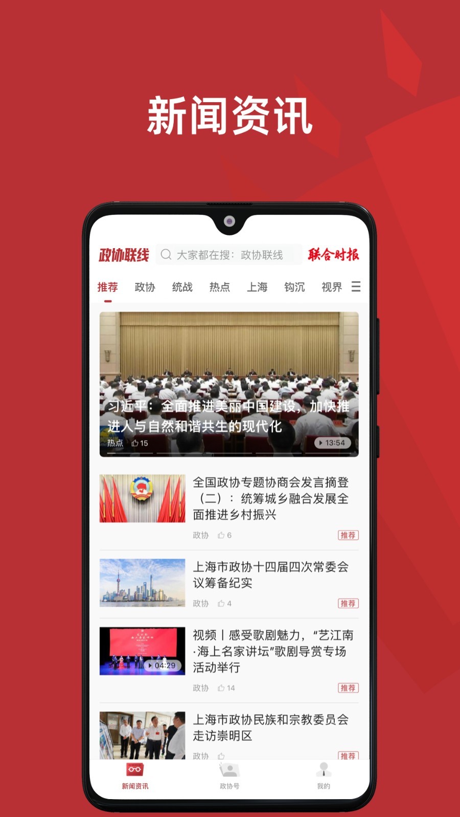 政协联线截图2