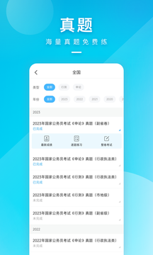 一起公考截图2