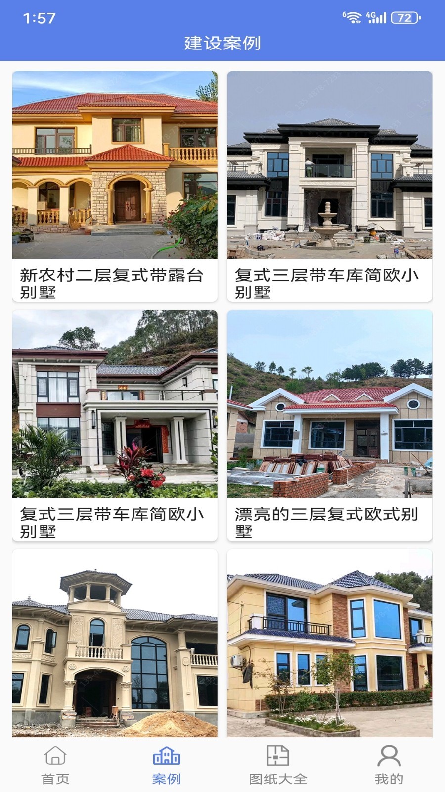 中筑民建鸿蒙版截图2