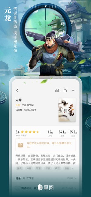 掌阅iPhone版截图3