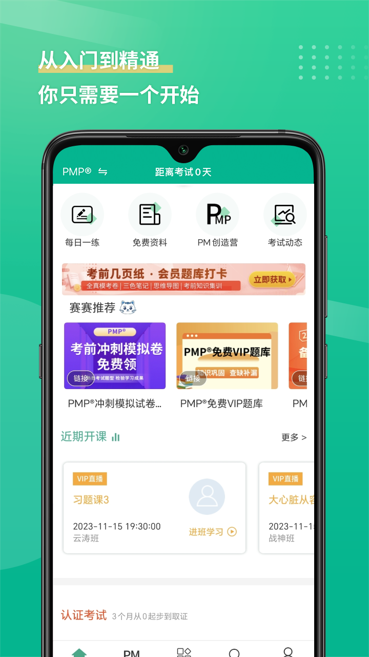 PMP项目管理鸿蒙版截图1