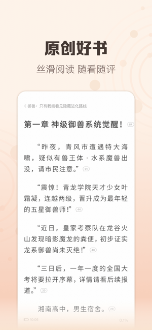 书旗小说iPhone版截图2