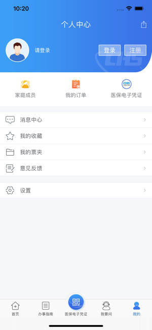 江苏医保云iPhone版截图3