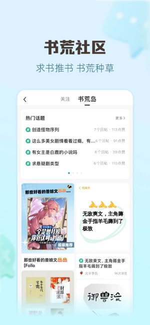 书旗小说iPhone版截图6