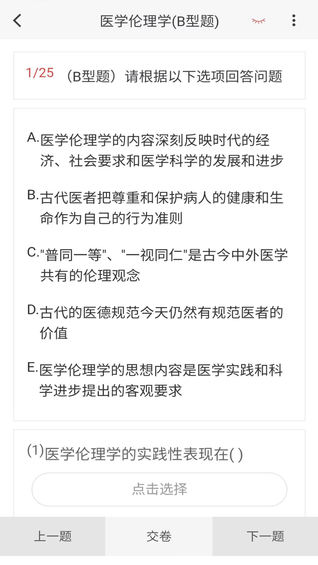 肿瘤放射治疗技术新题库鸿蒙版截图2