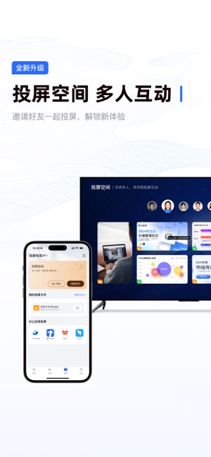 乐播投屏iPhone版截图3