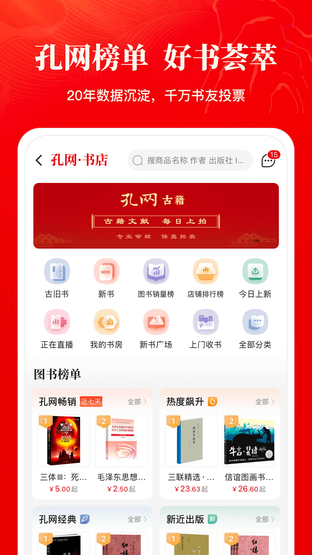 孔夫子旧书网鸿蒙版截图5