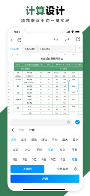 表格iPhone版截图5