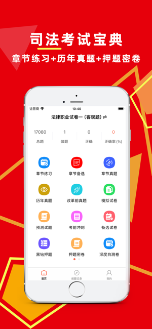 司法考试题库2024iPhone版截图1