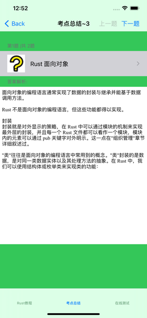 Rust入门教程大全iPhone版截图4