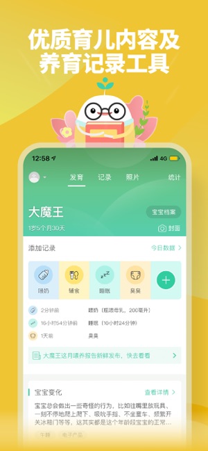 育学园iPhone版截图3