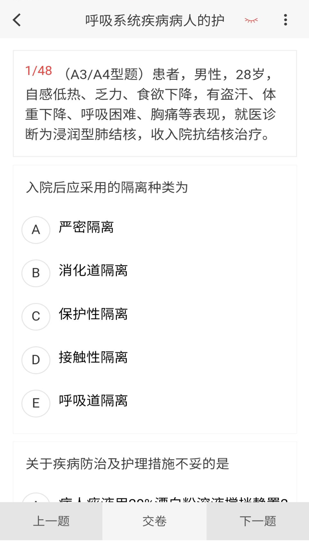 内科护理新题库鸿蒙版截图3